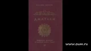 А. Верба. собрание Джатак. часть 1 (притча о земных перевоплощениях Будды Шакьямуни)