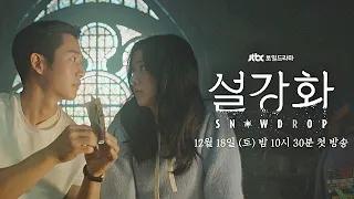 Snowdrop - Official Teaser 3 | Kim Jisoo, Jung Hae In | Kdrama Trailer