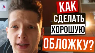 Как сделать обложку Не знает НИКТО!  Смотрите как сделать превью на видео?