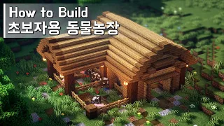 마인크래프트 건축: 초보자용 동물농장 집 짓기 (#5) | How to Build a Starter Animal Pen in Minecraft(House Tutorial)