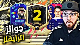 من الصفر #9 🔥 بكجات 50 ألف و 100 ألف !! جوائز النهائي 😍!! FIFA 22