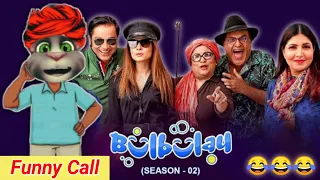 Bulbulay Season 2  | Bulbulay momo drama Funny video | momo funny call