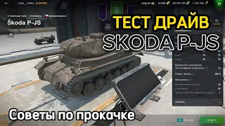 🔥 SKODA P-JS 🇨🇿 НОВАЯ ВЕТКА ТЯЖЁЛЫХ ТАНКОВ ЧЕХИИ 🔥