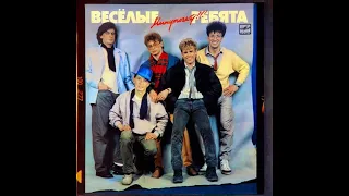 ВИА Весёлые Ребята - Бологое (HQ sound)