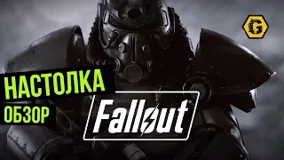 Настольный Fallout. Обзор @Gexodrom