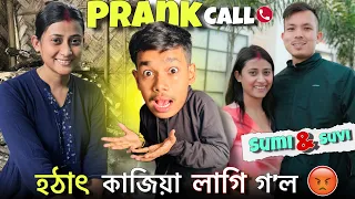 মালটো খাবা নেকি😂 || Prank Call to @Suvisumi || Assamese Prank Call