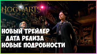 Hogwarts Legacy • Первые кадры • Дата выхода