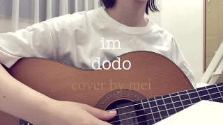 im/dodo（原曲キー）【ギター弾き語りcover】