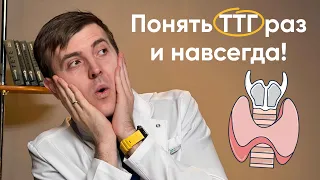 Все, что врачу нужно знать про ТТГ: почему есть разные нормы гормона, от чего он зависит и меняется