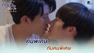 คืนพิเศษ กับคนพิเศษ | Highlight EP.9 | ติณณ์เต็มใจ (Tin Tem Jai The Series) | (ENG SUB)