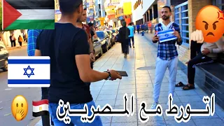 اقوى ردة فعل من المصريين🇪🇬من اجل فلسطين🇵🇸والقدس🕌|ردود افعال صادمة😱😱