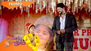 Abiyum Naanum - Promo | 3 April 2021 | Sun TV Serial | Tamil Serial