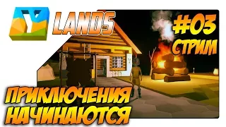 Приключения начинаются - #003 Прохождение Ylands