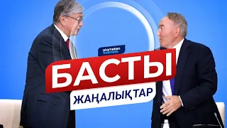 ЖАҢАЛЫҚТАР. 19.06.2020 күнгі шығарылым / Новости Казахстана