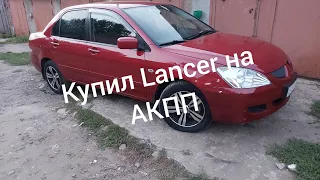 купил чуток битый lancer 9 и восстановил ее.все остались при этом довольны.