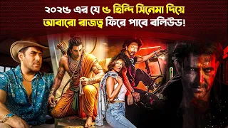 এই ৫ হিন্দি সিনেমা দিয়ে আবারো রাজত্ব করবে বলিউড | 5 Hindi movies | Trendz Now