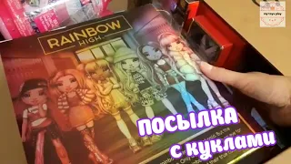 ПОСЫЛКА с Куклами Rainbow High из США | Питомцы VIP Pets с Волосами | Обзор