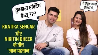 Kratika Sengar को लेकर इस सवाल पर अटके उनके पति Nikitin Dheer, इनके बीच की 'जान पहचान' है बड़ी फनी