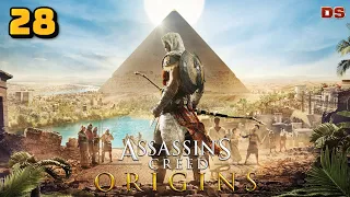 Assassin’s Creed Origins. Игра с огнем. Прохождение № 28.