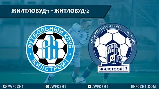 Футбольна весна. Фінал. Житлобуд-1 - Житлобуд-2