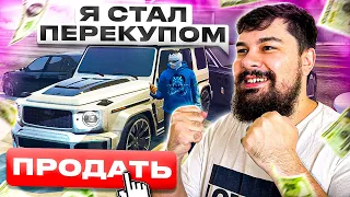 ПУТЬ ПЕРЕКУПА : ЖЕСТКО ПОДНЯЛСЯ - ПУТЬ НОВИЧКА в ГТА 5 РП Маджестик / GTA Majestic rp