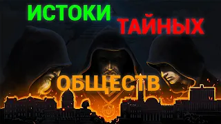 Загадочное проклятие Жака де Моле и истоки образования тайных орденов.