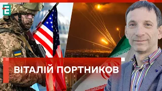 ❗️ Как повлияет помощь США на фронт ❓ Ответ Израиля Ирана 💥 Спецоперации на России 🔴 Портников