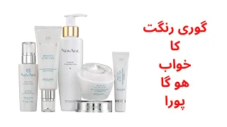 Oriflame Novage Bright Sublime Set(31775) Review|Complete Skin Care Routine|4 Easy Steps| Urdu|Hindi