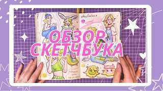 Обзор желтого скетчбука! Часть вторая | sketchbook tour | обзор на скетчбук