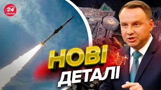 🔴Падіння ракет в Польщі / З'явилась нова інформація