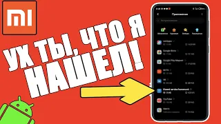 УХ ТЫ, КАКИЕ ФУНКЦИИ я НАШЁЛ в Телефоне XIAOMI в MIUI 11,12,10