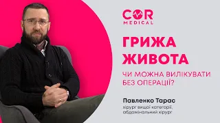 Чим небезпечні грижі живота та чи можливо вилікувати їх без операції?