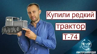 Подняли Лимиты Продаж на Ebay. Купили Модель Советского Трактора т-74 масштаб 1:10