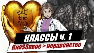 Доктор Рау #4. Классы и классовое сознание. Часть 1.