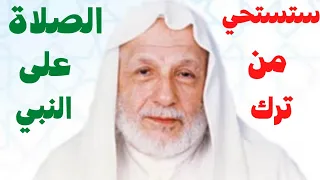 ستستحي من ترك الصلاة على النبيﷺ بعد هذا المقطع - أسرار وتجليات الصلاة على النبيﷺ