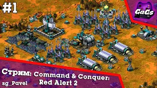 КАМПАНИЯ СОЮЗНИКОВ [Command & Conquer: Red Alert 2 | ПРОХОЖДЕНИЕ]