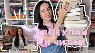 ПОКУПАЙ И ЧИТАЙ | МОИ ПЕРВЫЕ КНИЖНЫЕ ПОКУПКИ 🙈