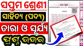 class 7th odia tara surya question answer ll tara or surya class 7 question answer