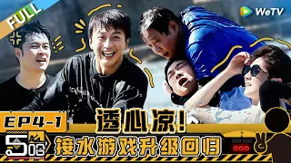 HAHAHAHAHA S4 EP4-1丨哈哈哈哈哈 第4季 Watch HD Video Online - WeTV