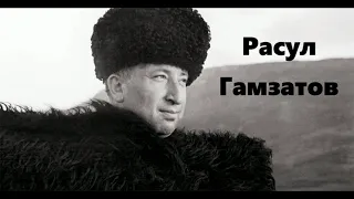 "Русскому товарищу"- видео ролик посвященный 100-летию со дня рождения Р.Г.Гамзатова