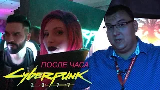 После часа Cyberpunk 2077. Сумасшествие от авторов Ведьмак 3. Я просил об этом