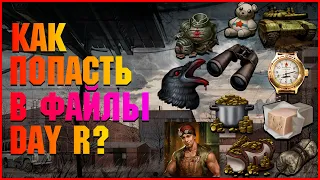 Day R Survival | Как попасть в файлы игры? Просто...