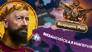 Византия Адольфоса I Наносит Ответный Удар в HOI4