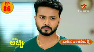 Sangam takes a stand | Namma Lacchi | Star Suvarna