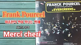 [LP.Vinyl] 🎧 Frank Pourcel "Merci cheri" 이종환의 별이 빛나는 밤에♡ 시그널 음악.  지나간 시절에 대한 아득한 그리움 오늘 하루도 수고하셨습니다