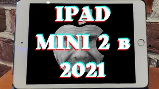 ЭЛЕКТРОННАЯ КНИГА С БОНУСАМИ // IPAD MINI 2 В 2021 ГОДУ