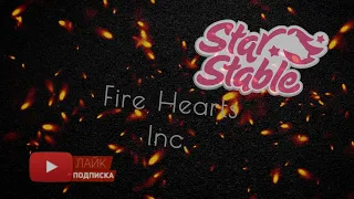 Клип для клуба Fire Hearts Inc. // Star Stable // Star Stable online