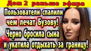 Дом 2 новости 11 мая. Новый диагноз для Бузовой