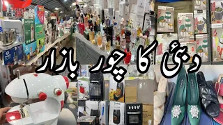 Dubai Chor Bazaar/ itns Sasta Saman in Dubai /Dubai Cheapest Shopping /Dubai Flea Market