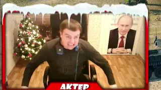 АКТЕР УБИВАЕТ СОЮЗНИКА.ЧЕКАЕТ СТРИМ АЛКАША